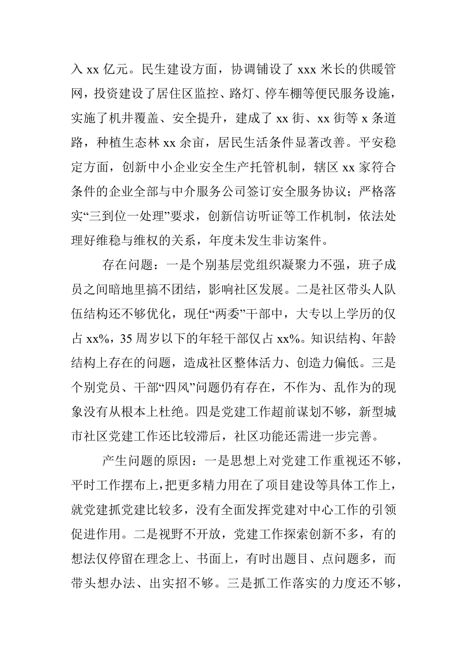 镇党委书记抓党建工作述职报告.docx_第3页