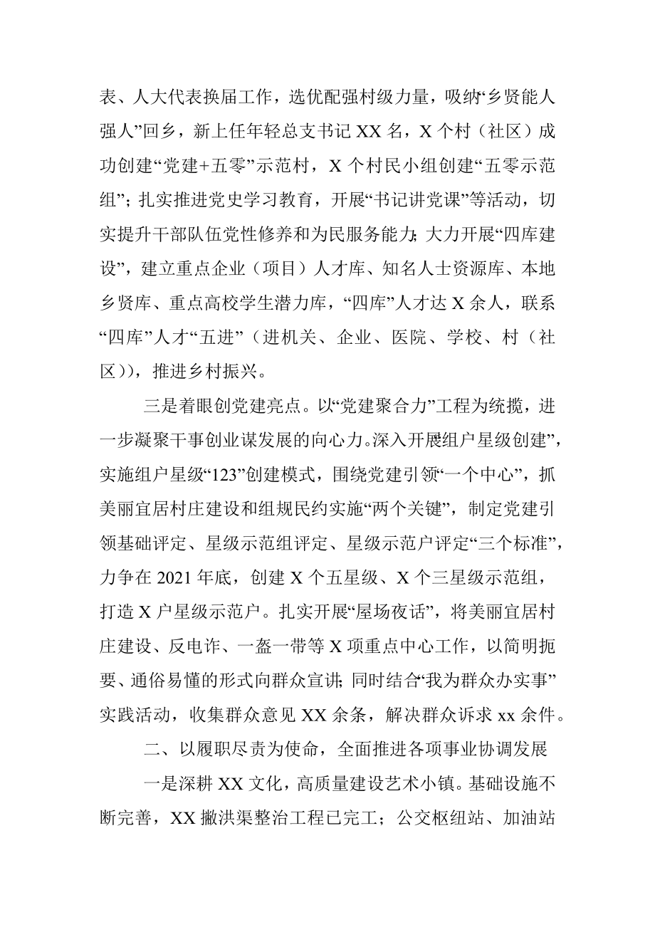 乡镇党政领导班子述职述廉报告.docx_第2页