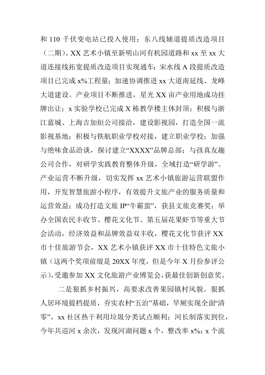 乡镇党政领导班子述职述廉报告.docx_第3页