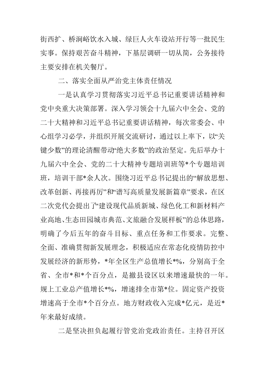 区委书记述责述廉报告.docx_第2页