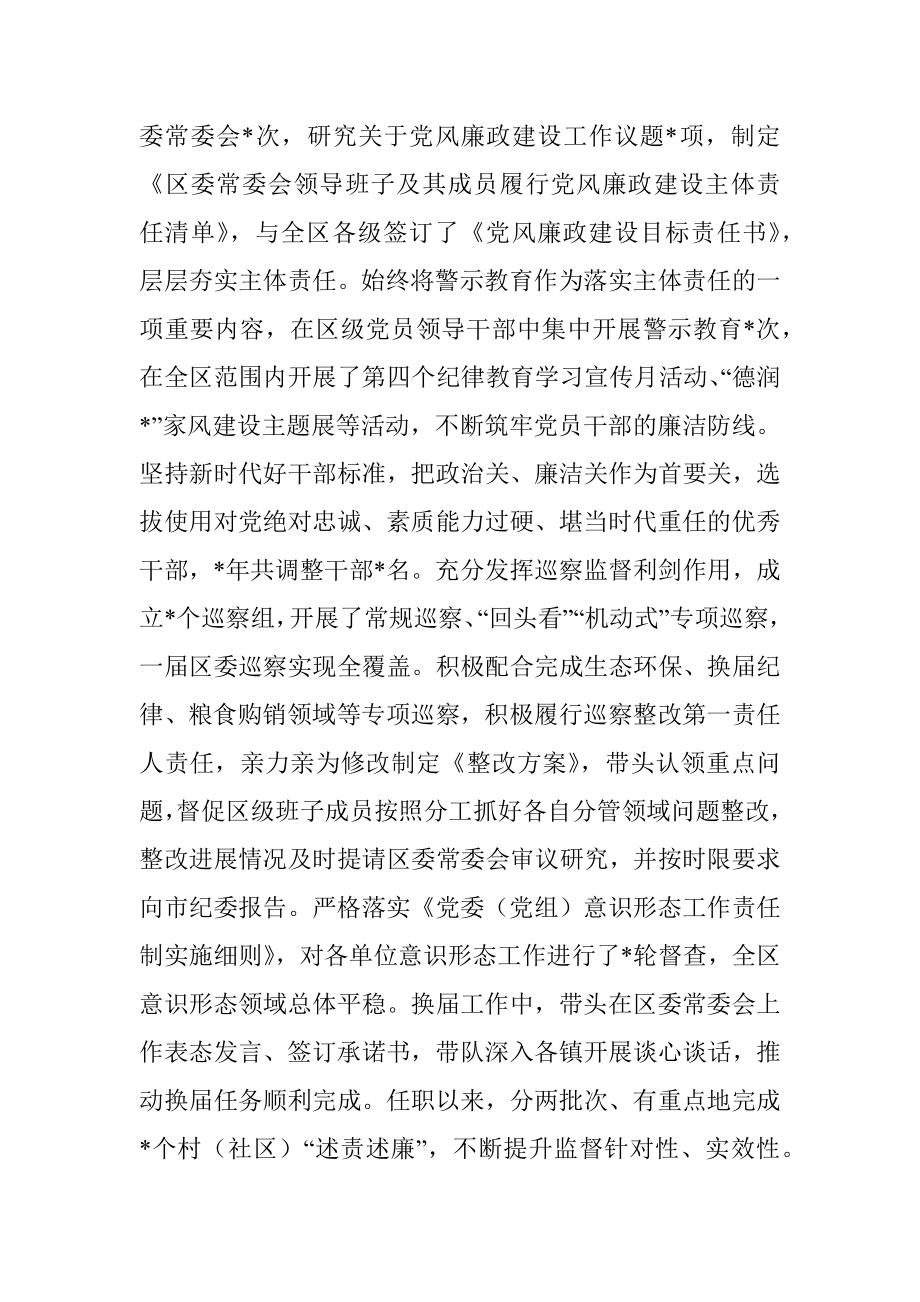 区委书记述责述廉报告.docx_第3页