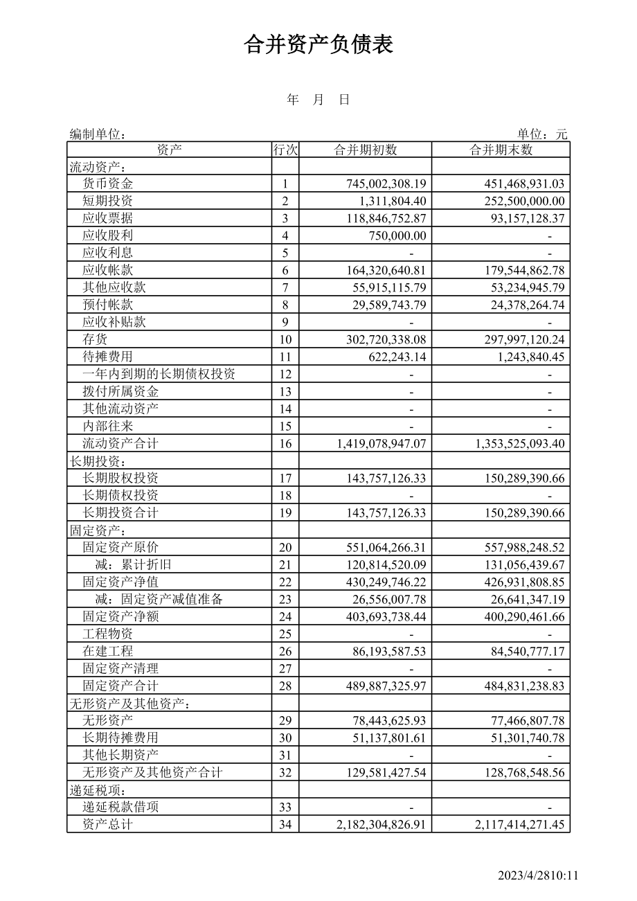 资产负债表4.xls_第1页