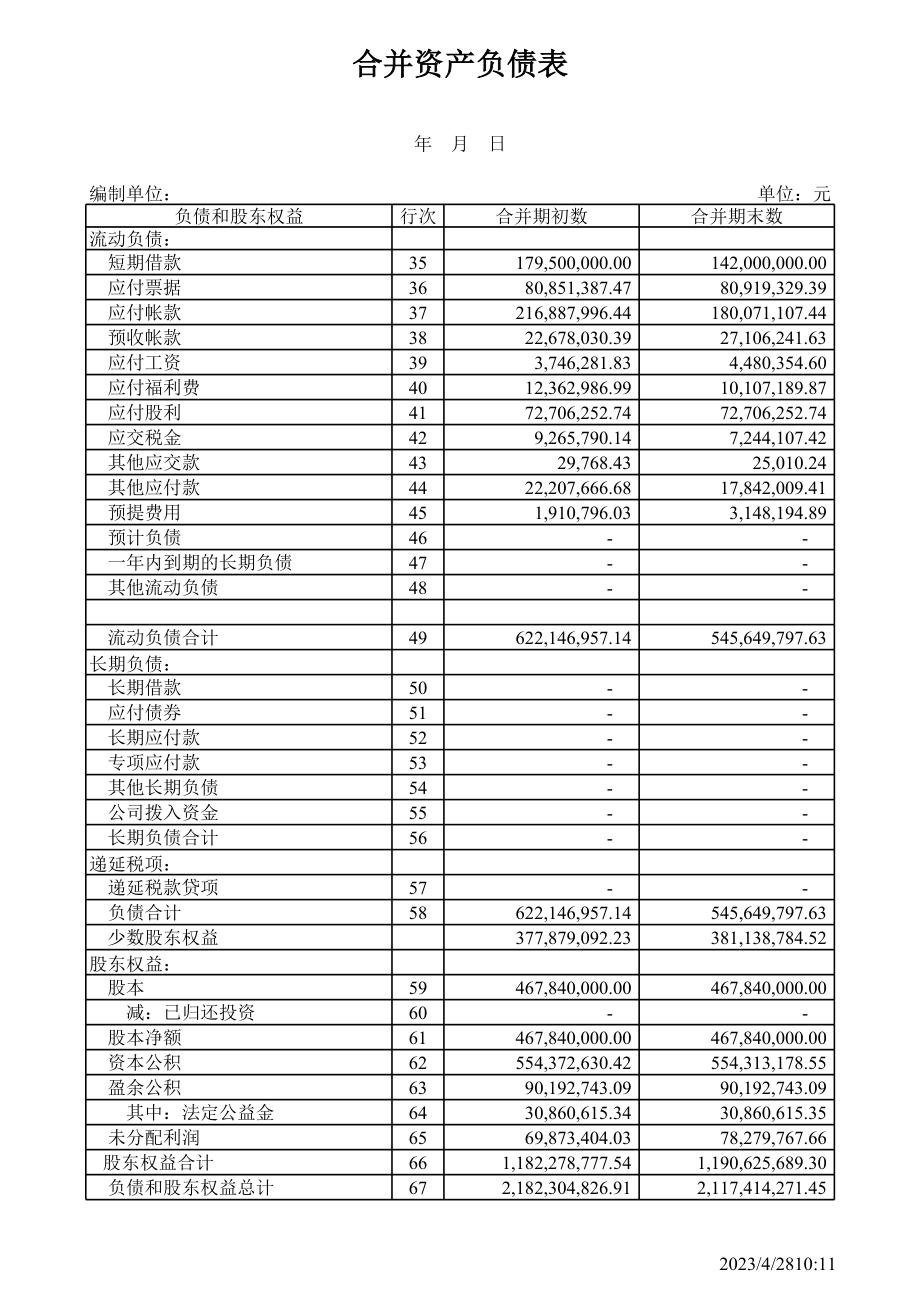 资产负债表4.xls_第2页