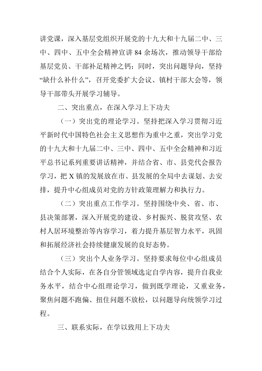 镇2021年党委理论学习工作报告.docx_第2页