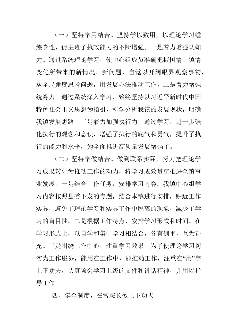 镇2021年党委理论学习工作报告.docx_第3页