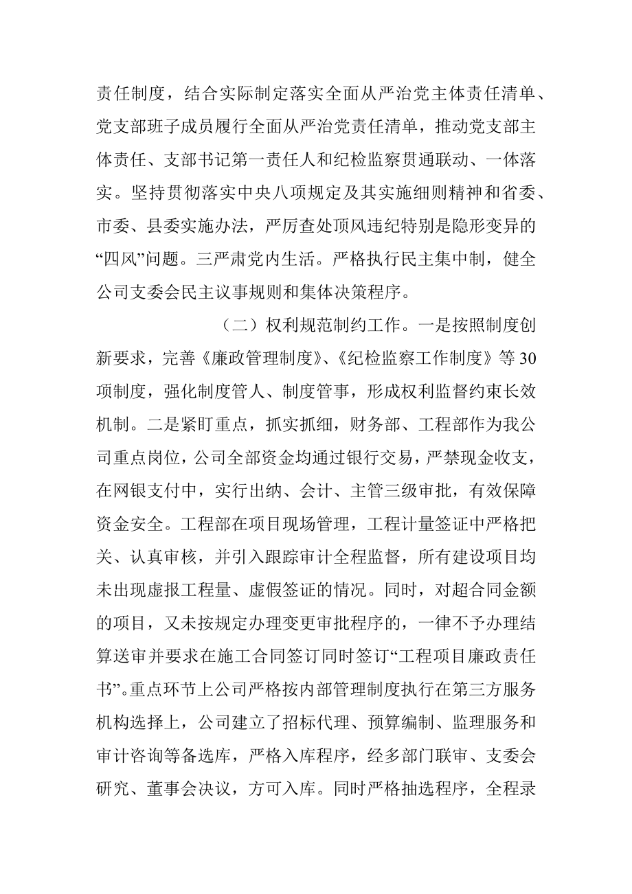 清廉企业建设自查自评情况报告.docx_第2页