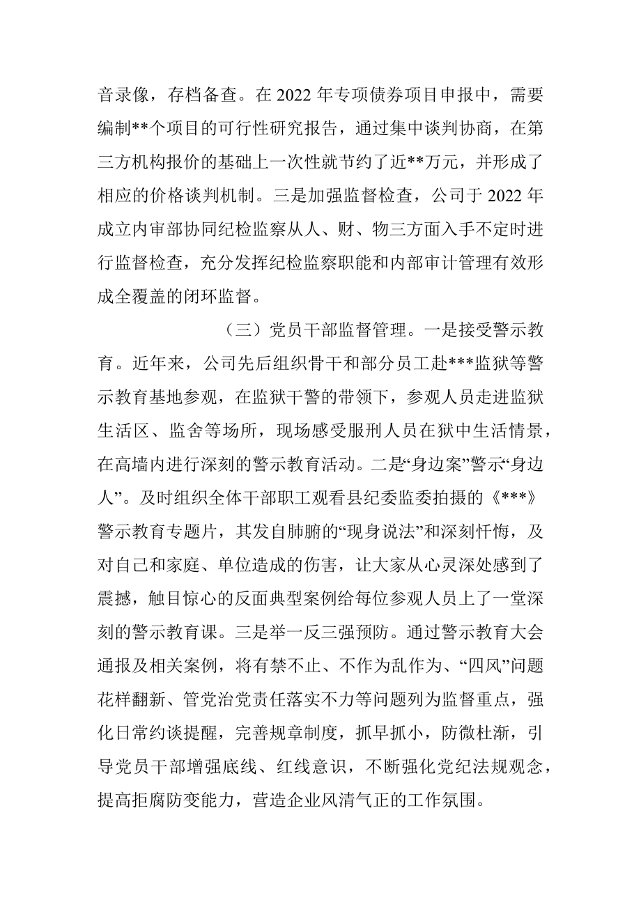 清廉企业建设自查自评情况报告.docx_第3页