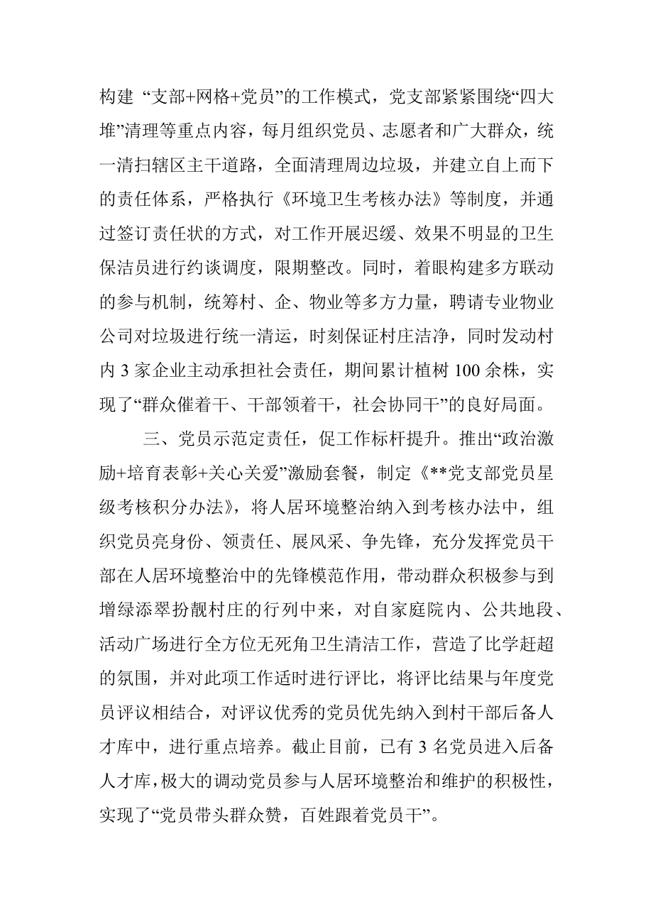 网格党建引领人居环境整治工作汇报.docx_第2页