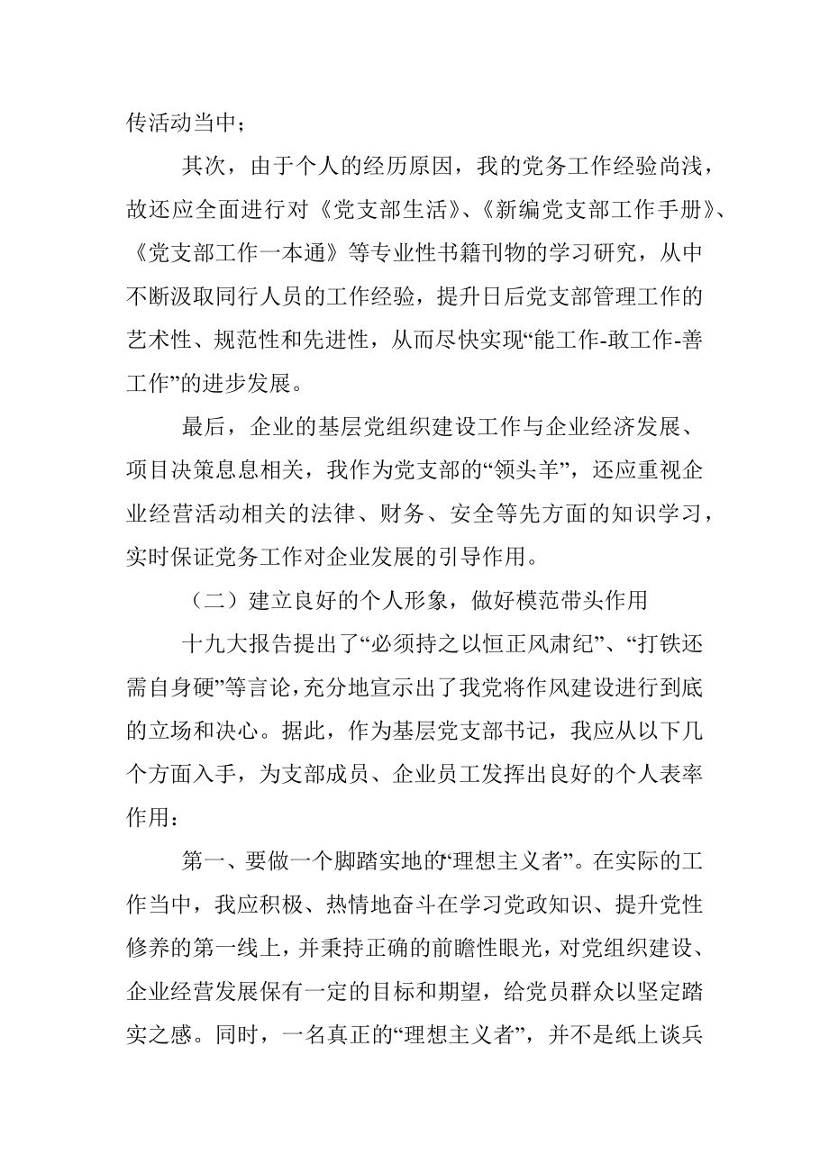 新手党支部书记工作中面临的困难与挑战研究报告.docx_第3页