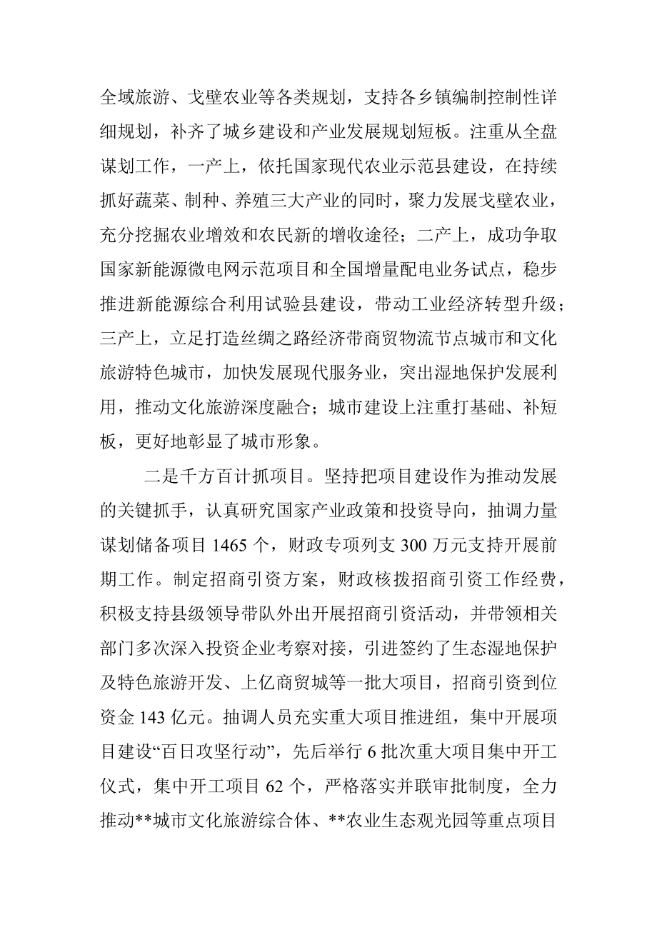 县长述职述廉述德报告.docx_第3页