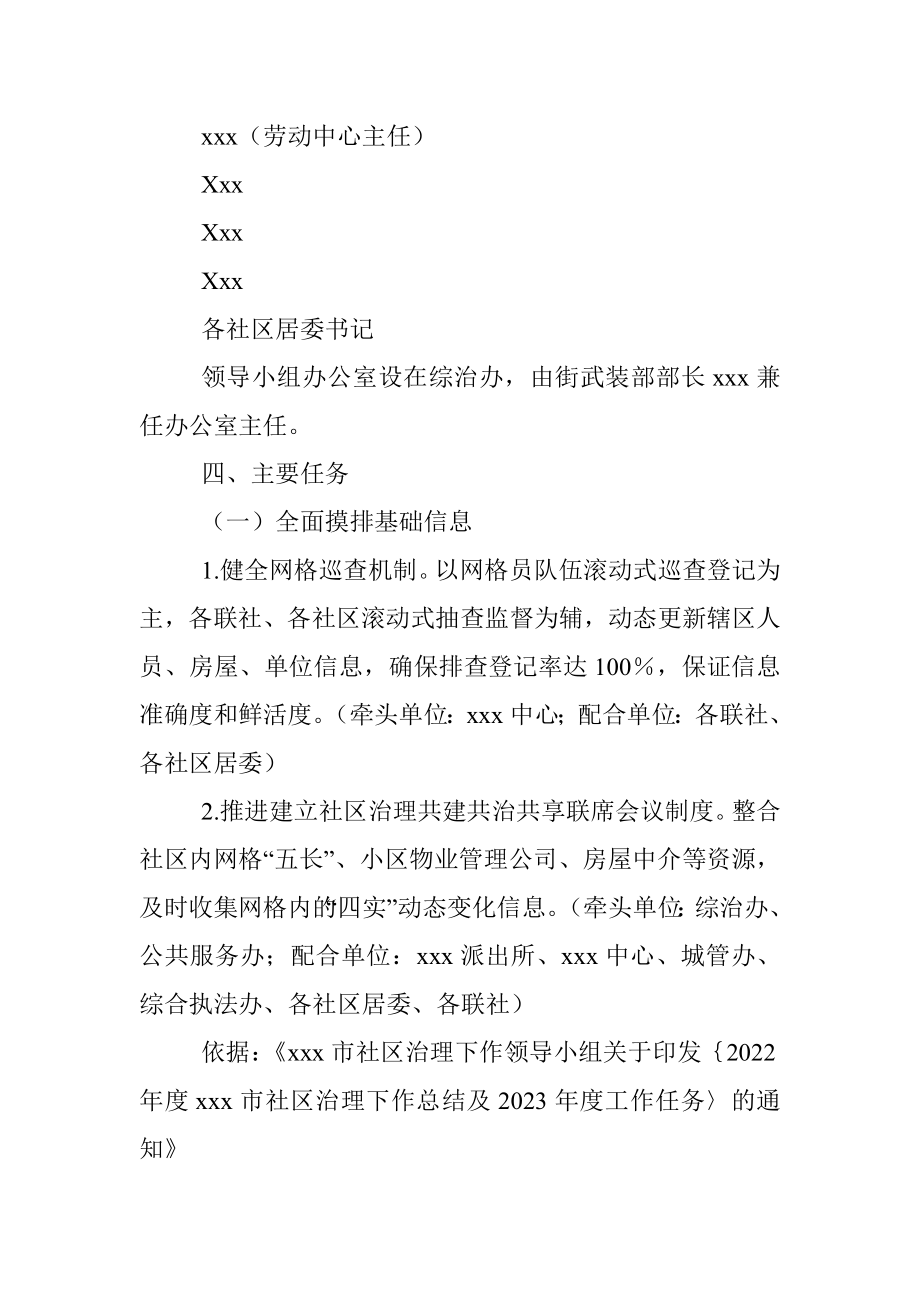 X街道社会治理精细化品质化推进方案.docx_第3页