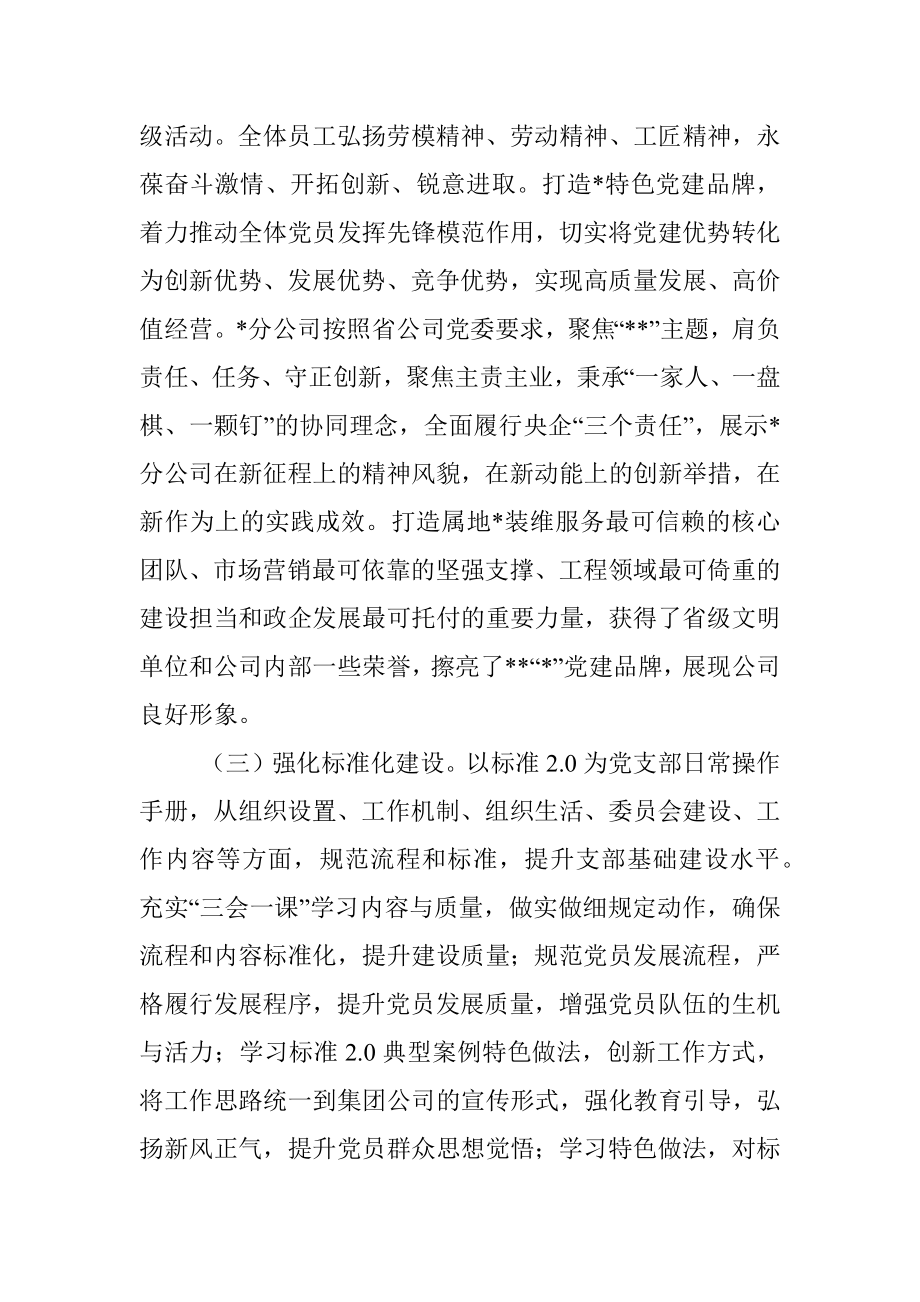 关于基层党支部标准化规范化建设调查研究报告.docx_第2页