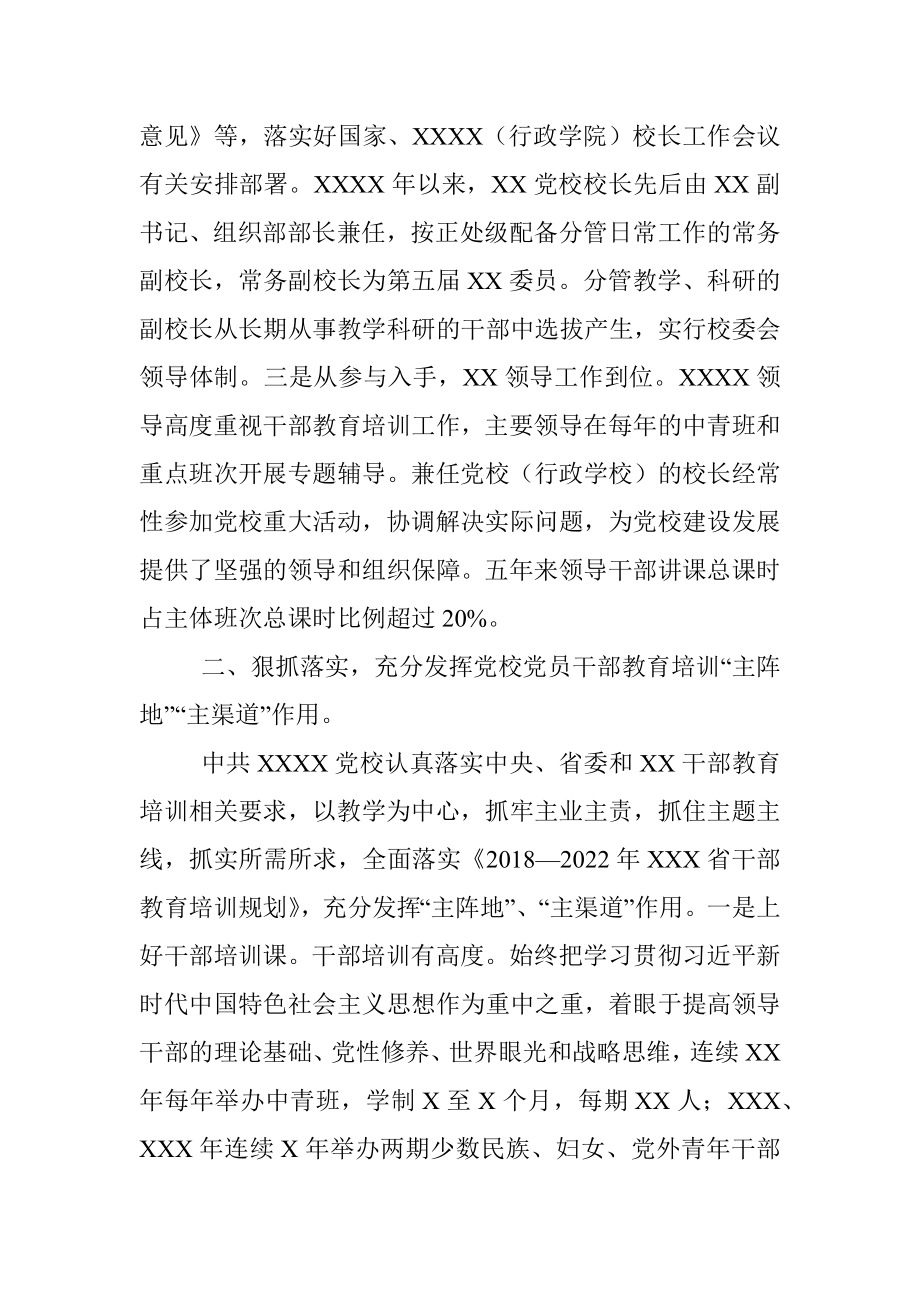 教育“主阵地”培训“主渠道”——XX委党校办学情况报告.docx_第2页