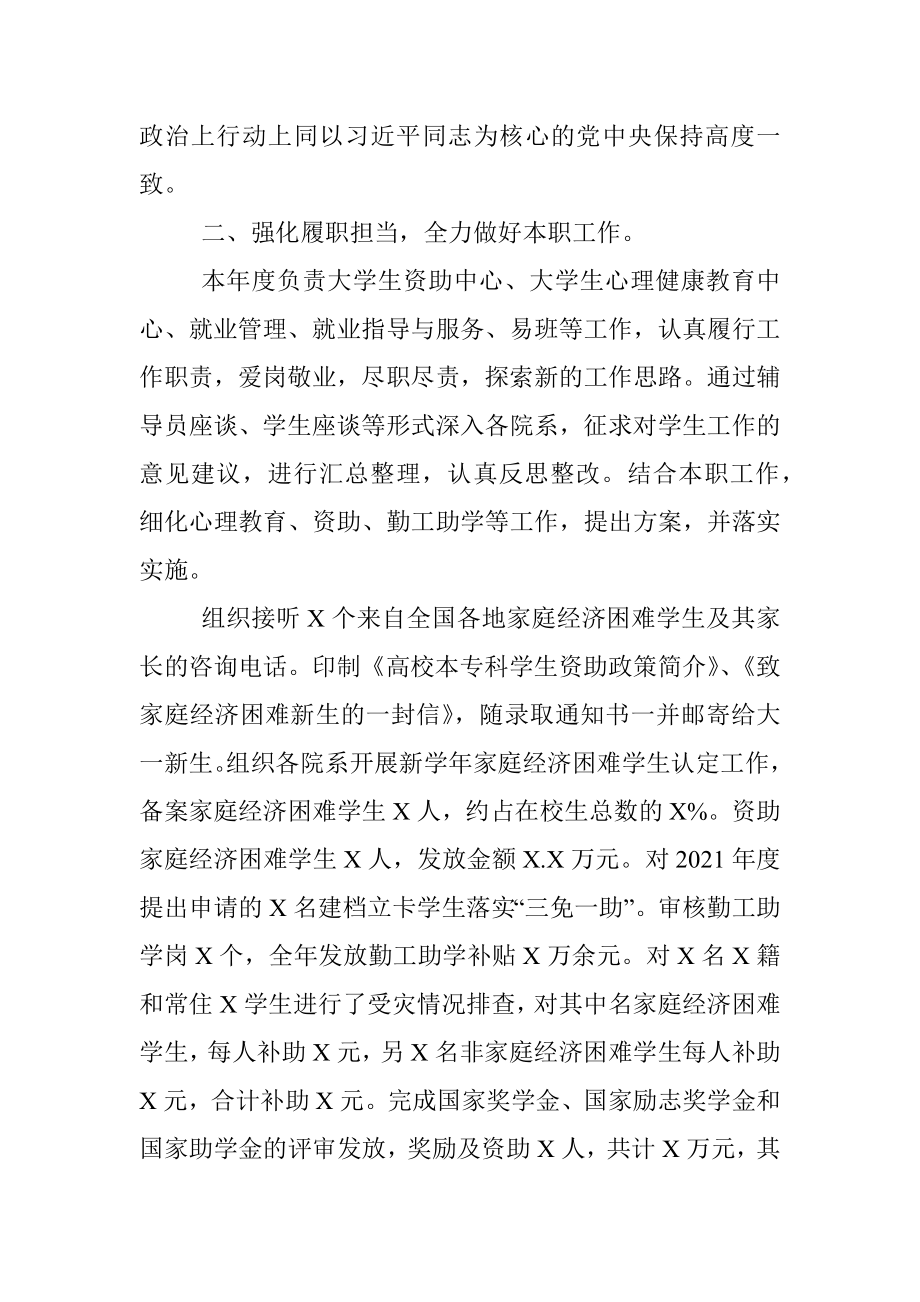 学工部主任2021年度述职报告.docx_第2页