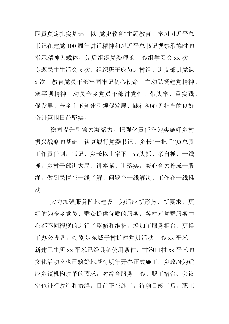 党委领导班子2021年述职述廉述法述学报告（镇乡）.docx_第3页