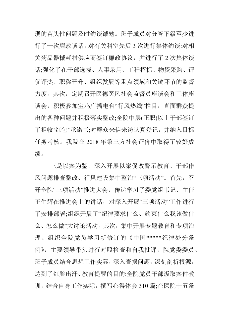 医院党风廉政建设工作总结报告.docx_第2页