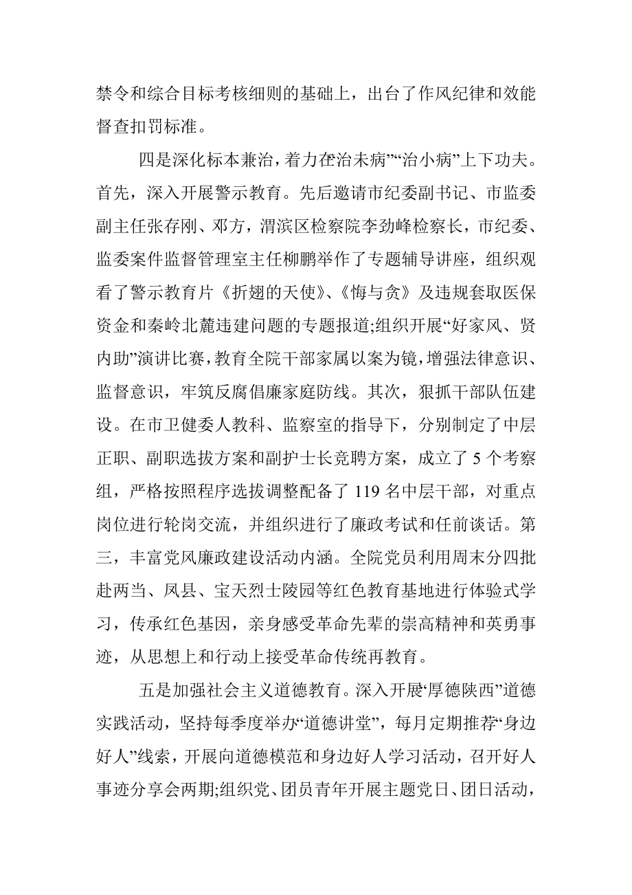 医院党风廉政建设工作总结报告.docx_第3页