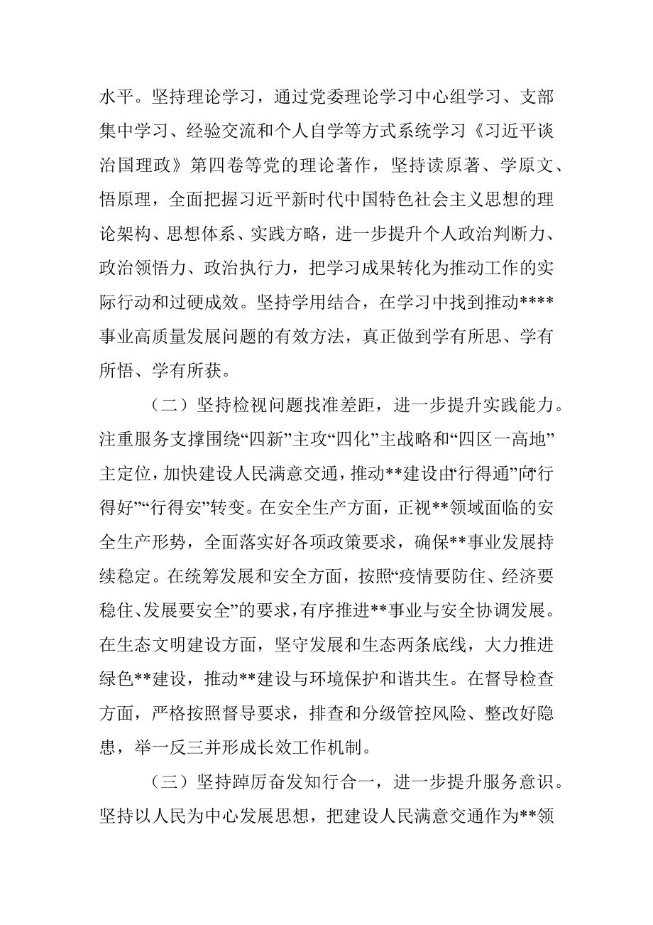 总工程师2022年述德述职述廉报告.docx_第2页