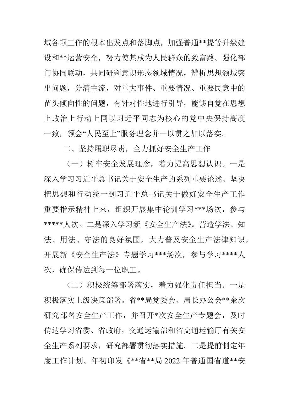 总工程师2022年述德述职述廉报告.docx_第3页