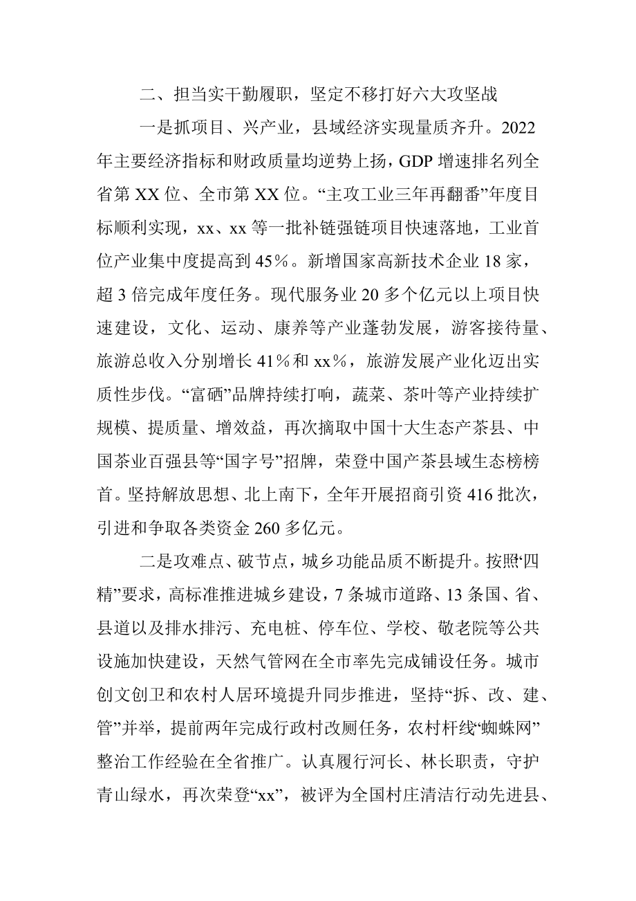 县委书记述德述职述廉述学述法报告.docx_第2页