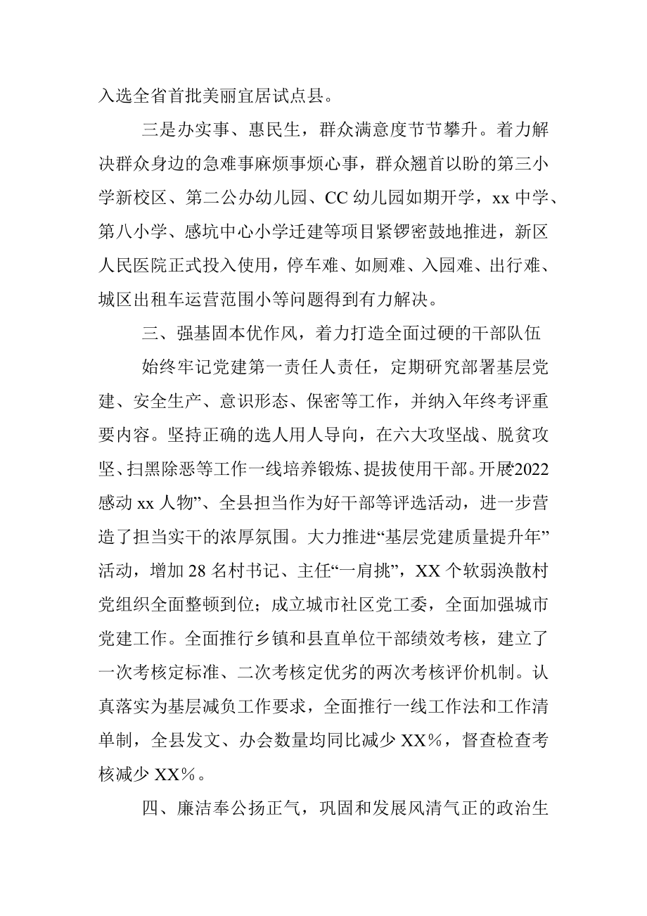 县委书记述德述职述廉述学述法报告.docx_第3页