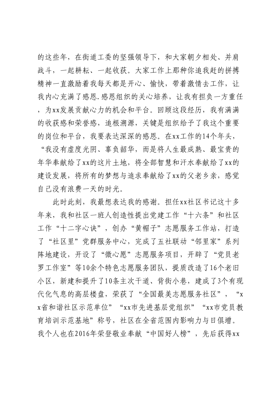 在XX社区书记离任大会上的发言.docx_第2页