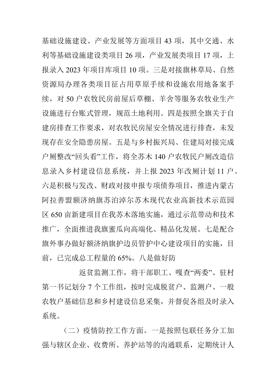 述职述德述廉报告（副主席）.docx_第2页