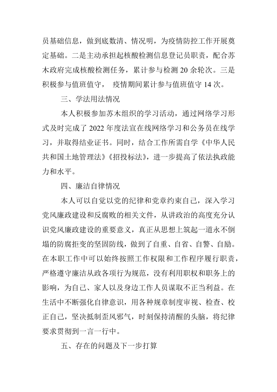 述职述德述廉报告（副主席）.docx_第3页