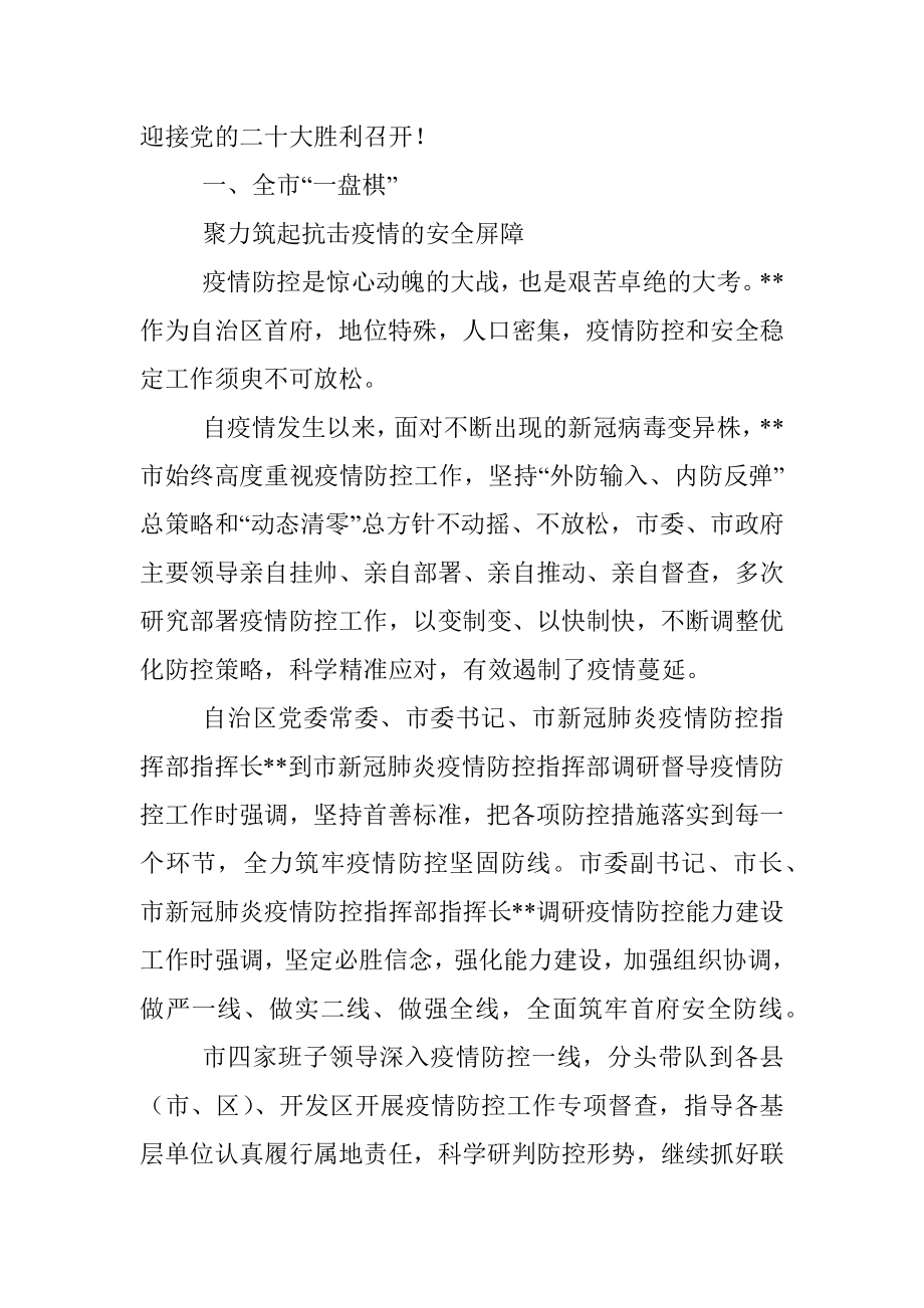 市持续强化新冠肺炎疫情防控工作成效报告.docx_第2页