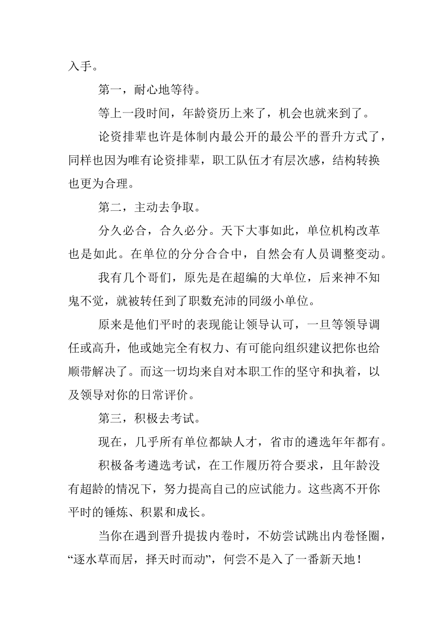 体制改革后编制不够年轻干部该如何破局？.docx_第2页