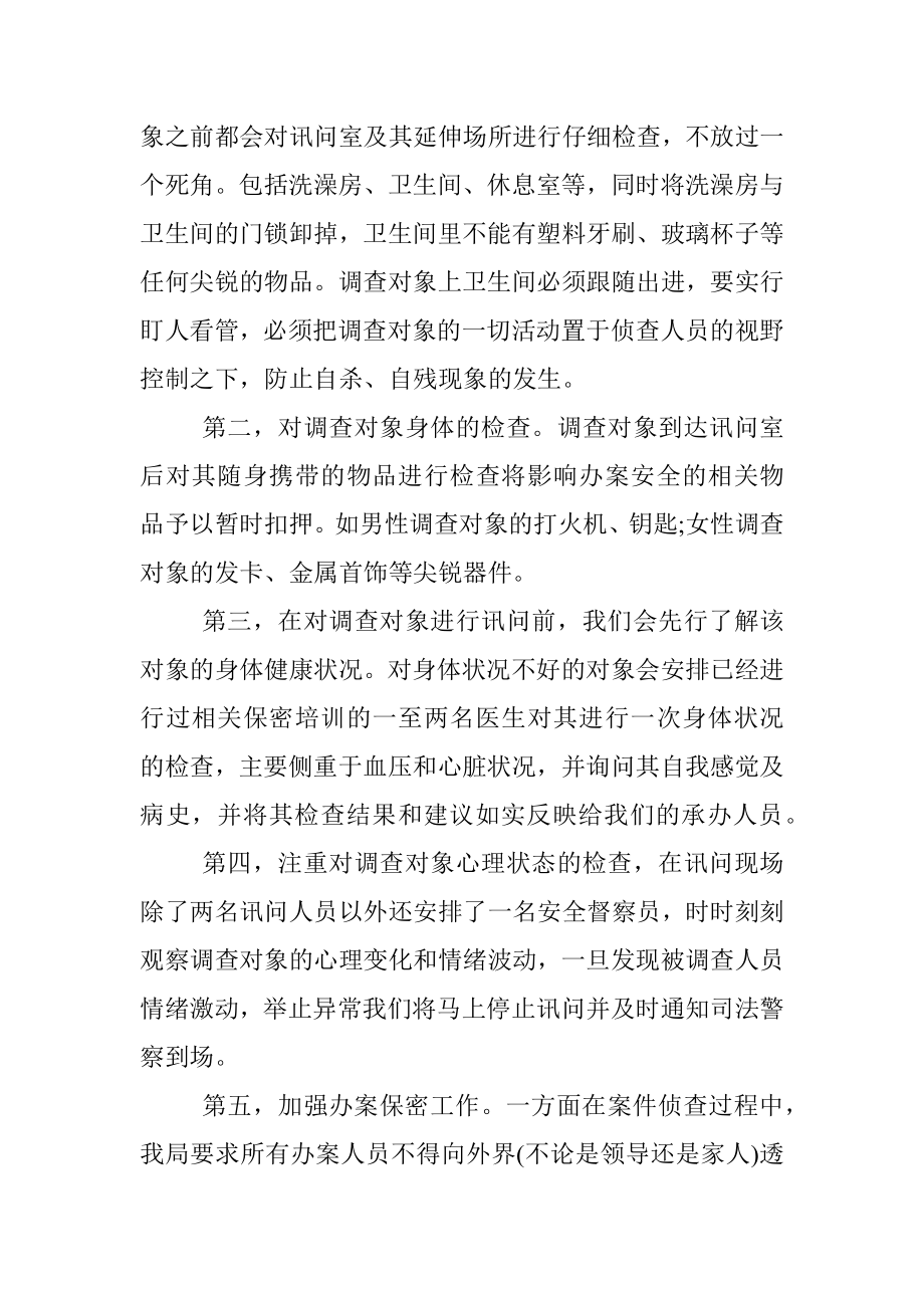 人民检察院反贪局办案安全工作报告.docx_第3页