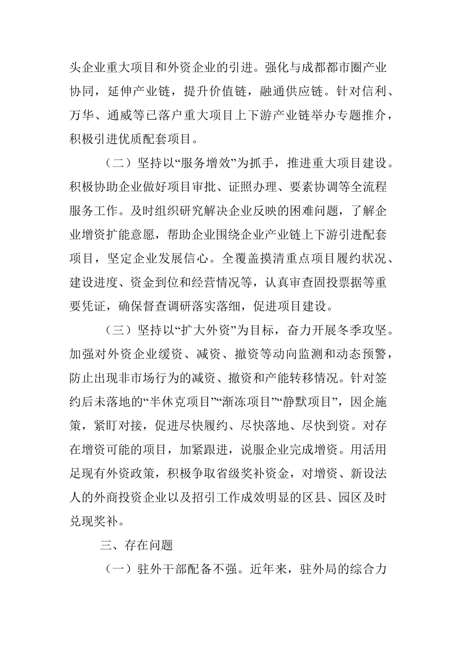 在全市招商引资工作情况汇报.docx_第2页