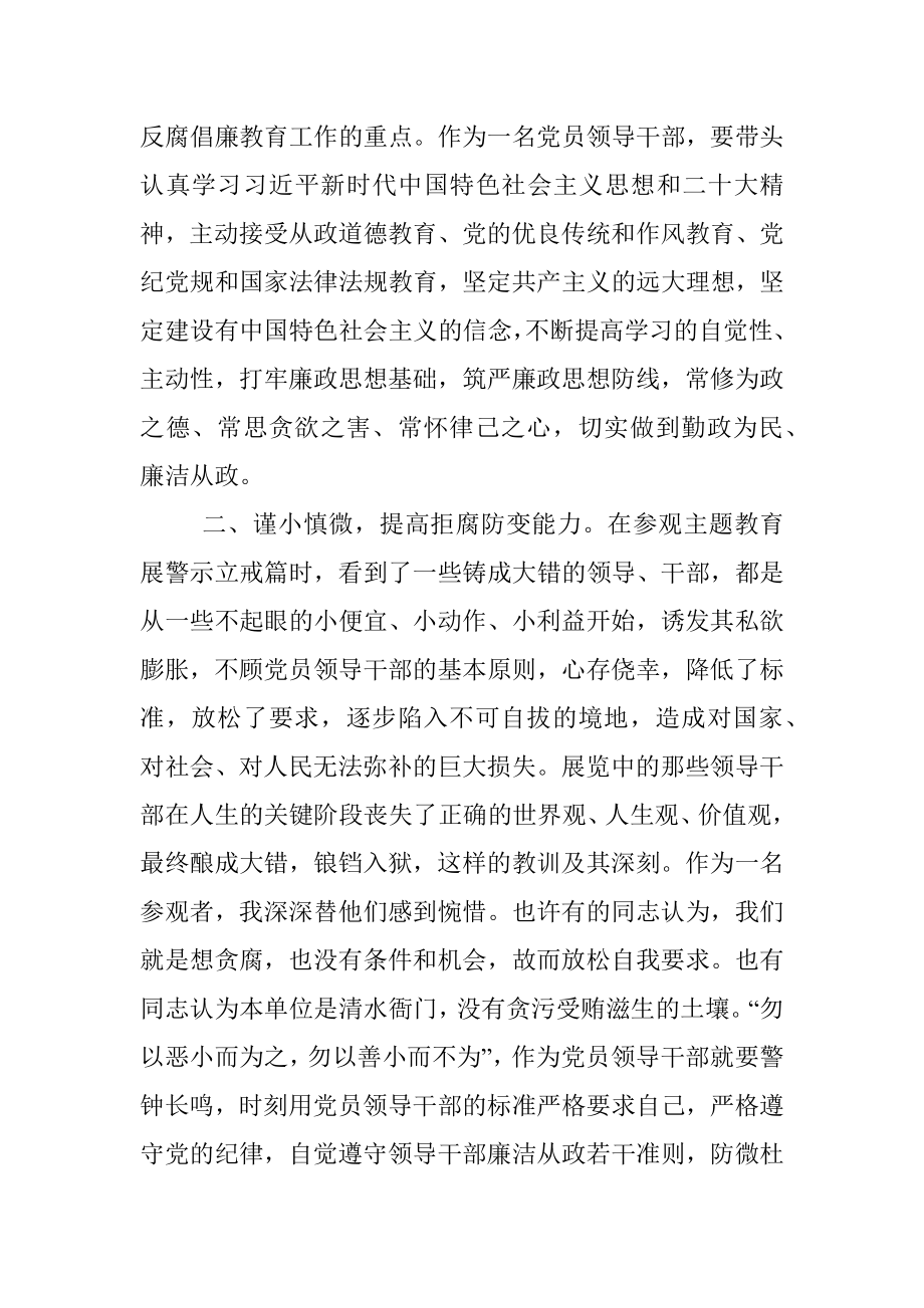 参观全面从严治党主题教育展交流发言.docx_第2页