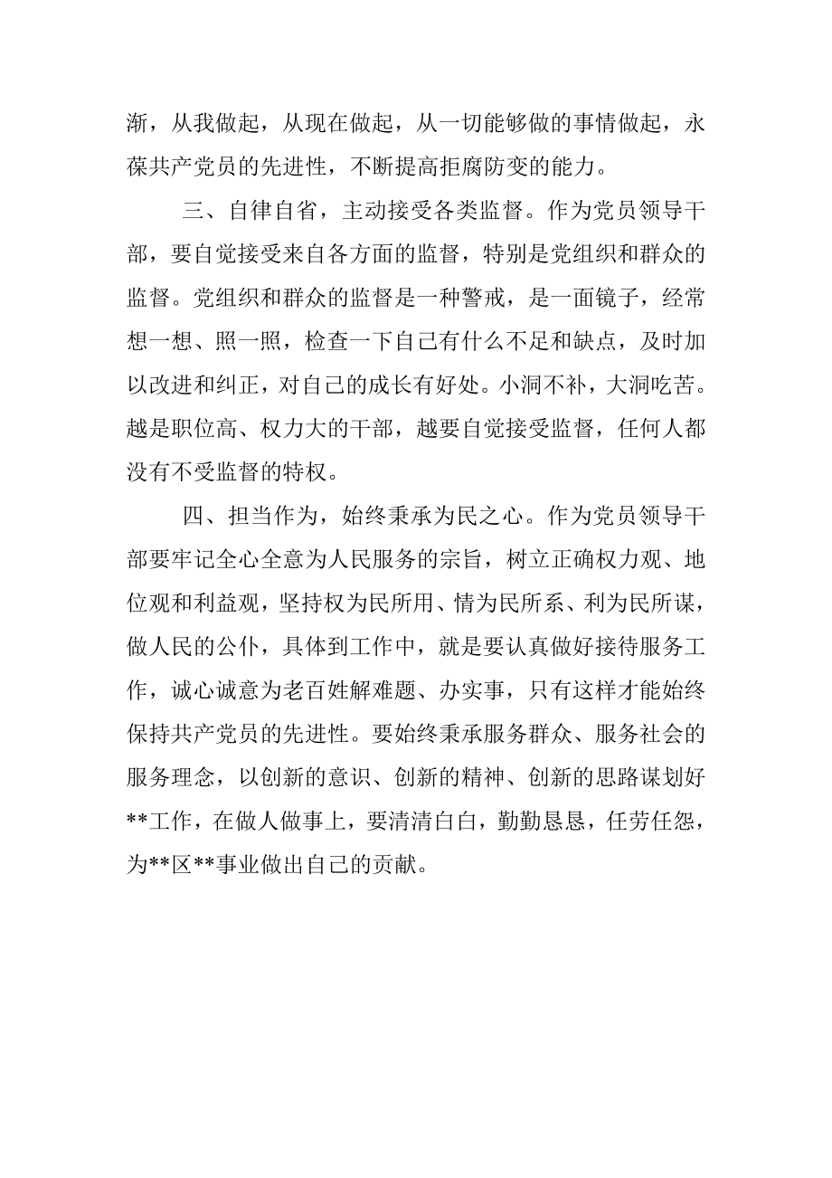 参观全面从严治党主题教育展交流发言.docx_第3页