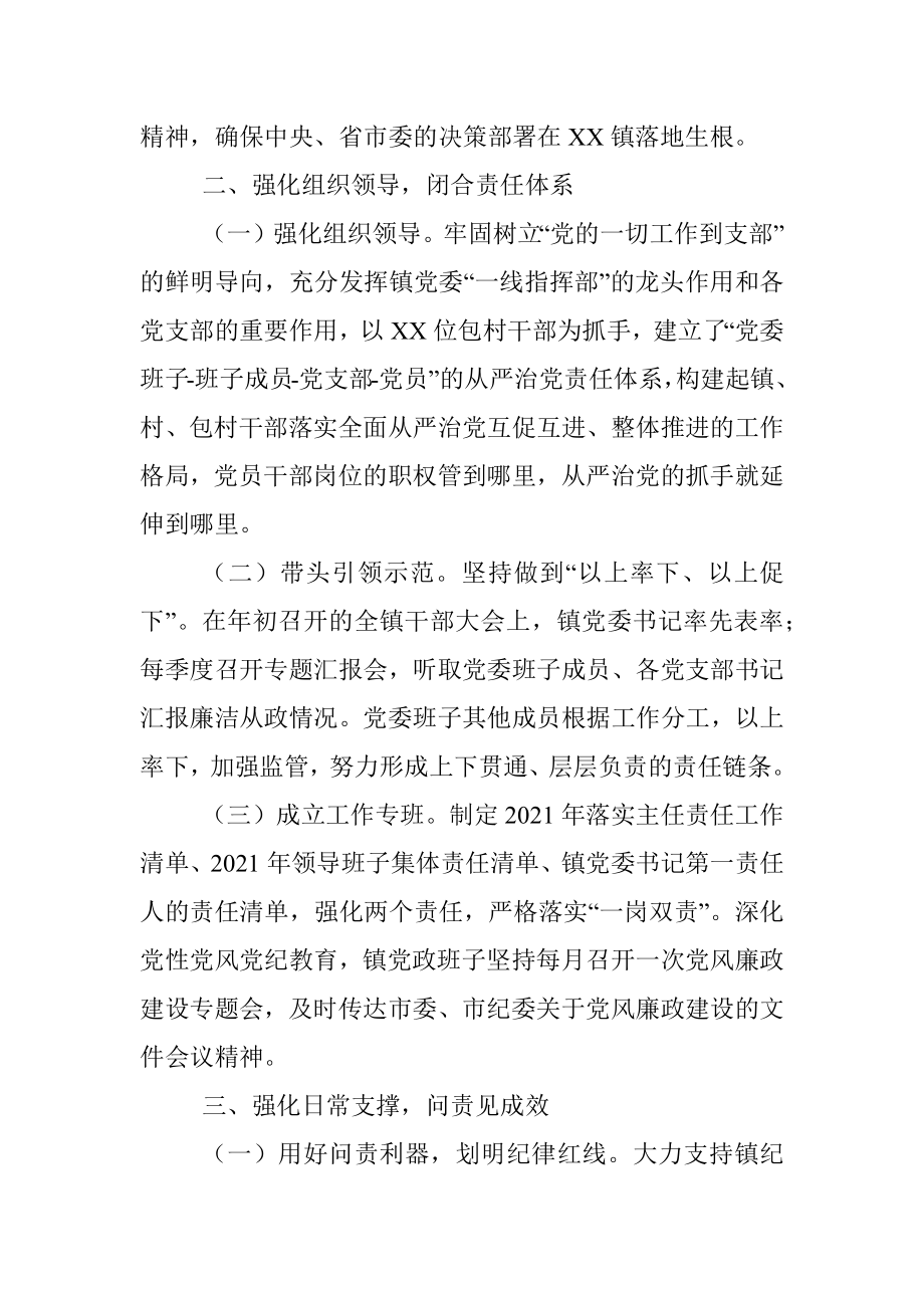 镇关于落实全面从严治党主体责任工作情况的报告.docx_第2页