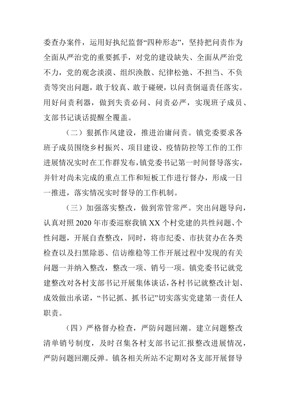 镇关于落实全面从严治党主体责任工作情况的报告.docx_第3页