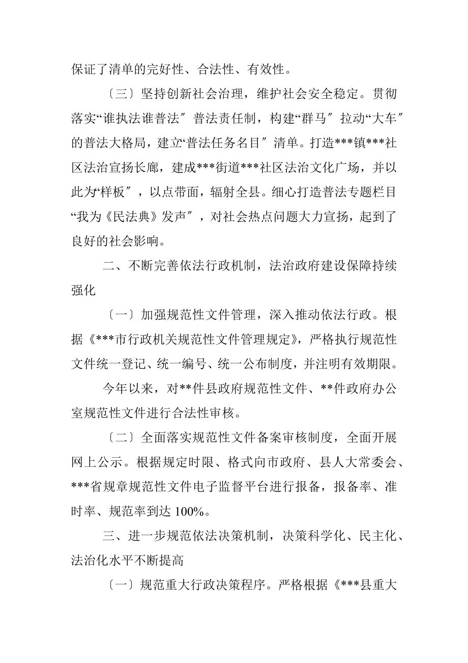 县人民政府关于省级法治政府建设示范县创建工作状况的自查自评报告.docx_第2页