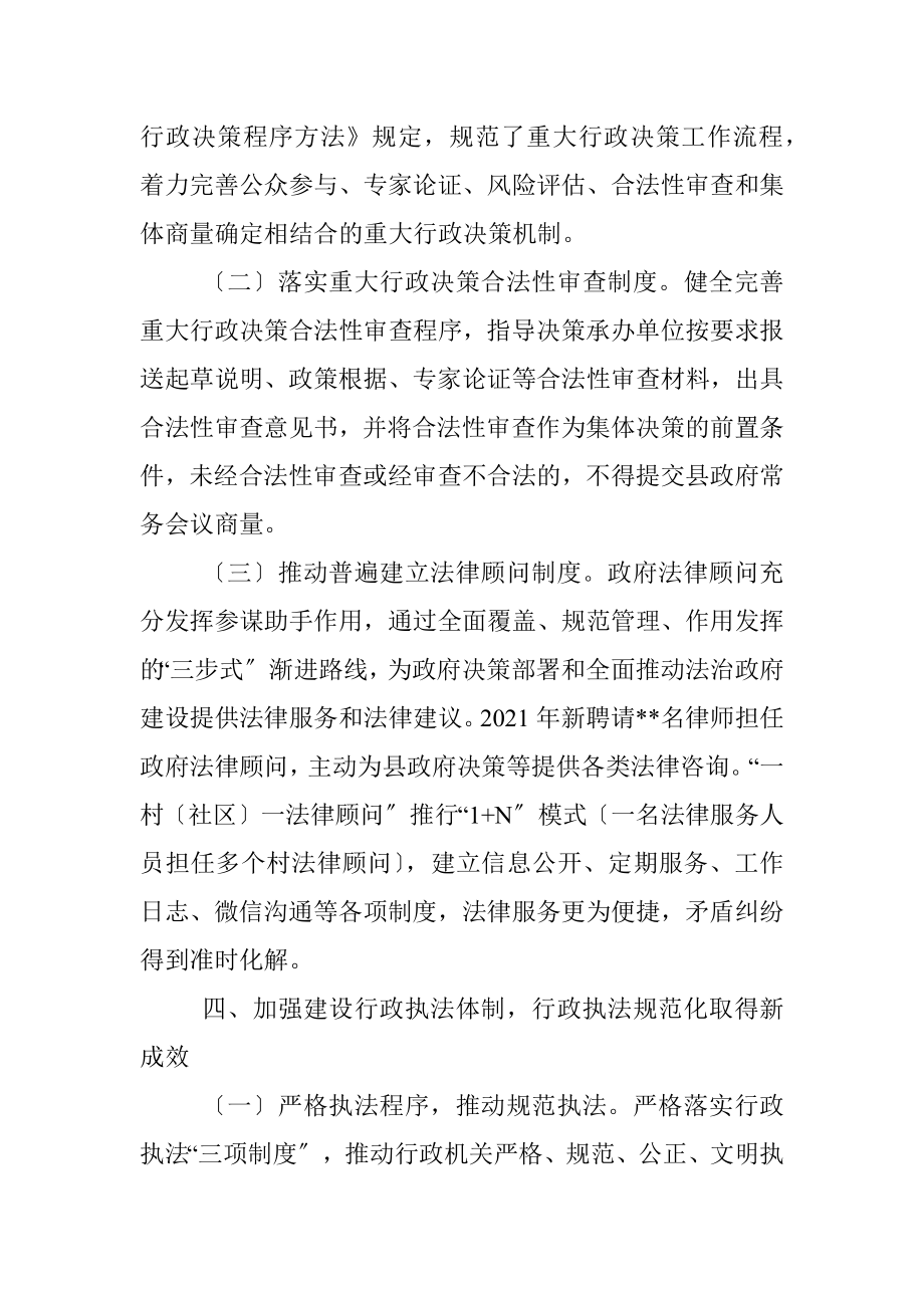 县人民政府关于省级法治政府建设示范县创建工作状况的自查自评报告.docx_第3页