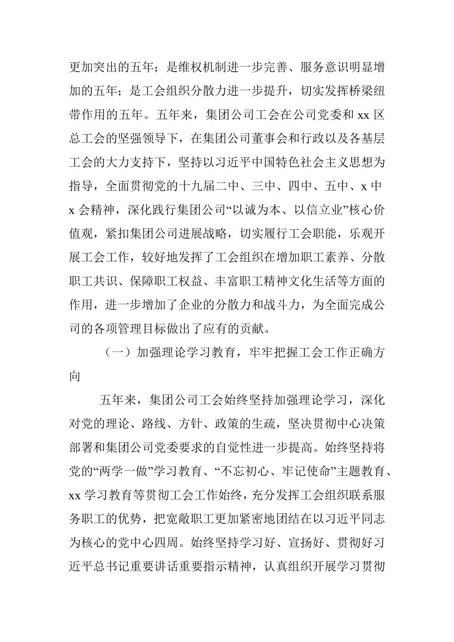 国企工会换届五年工作报告.docx_第2页