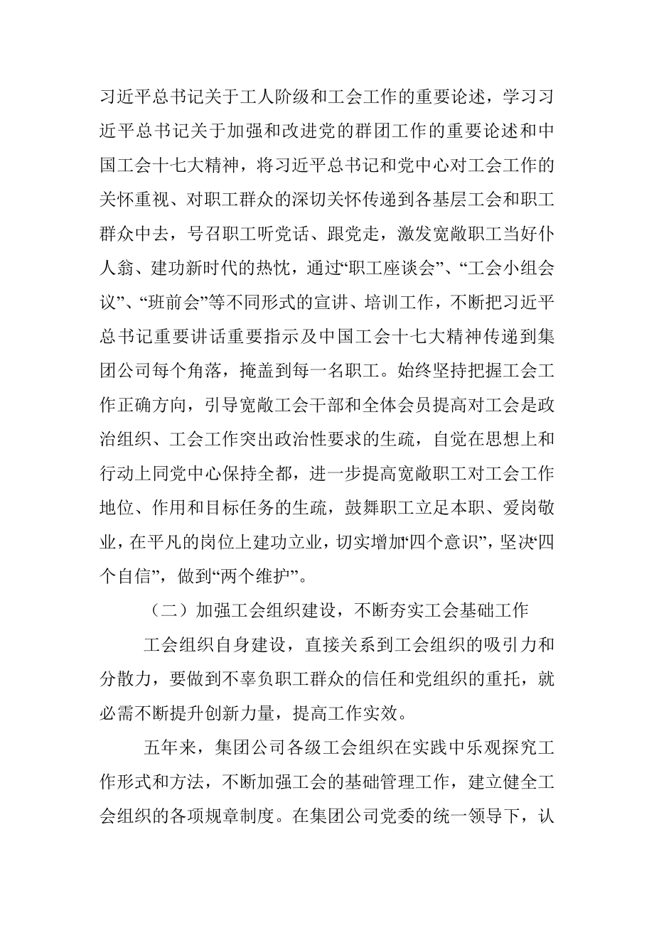 国企工会换届五年工作报告.docx_第3页