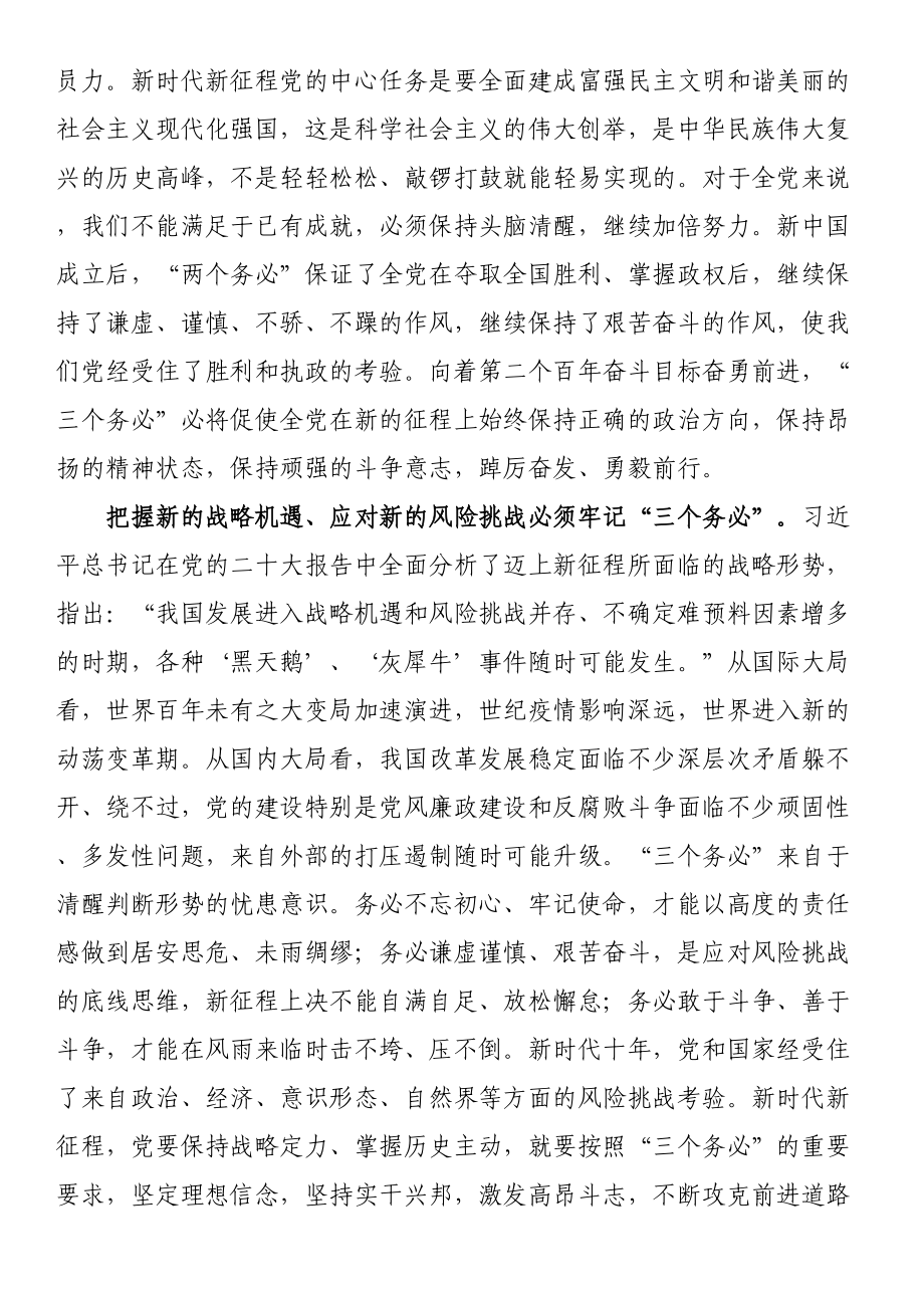 主题党课：深刻领会“三个务必”的重大意义 .docx_第2页