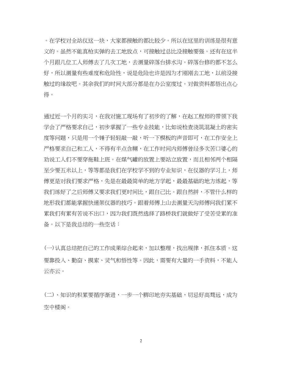 2023公路实习心得体会范文.docx_第2页