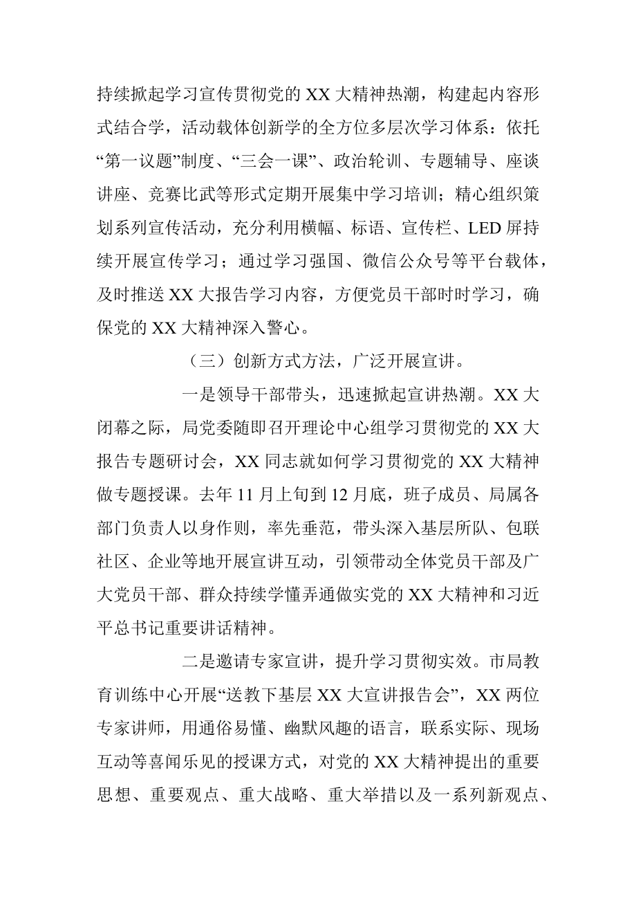 某局学习宣传贯彻党的二十大精神阶段性总结报告.docx_第2页