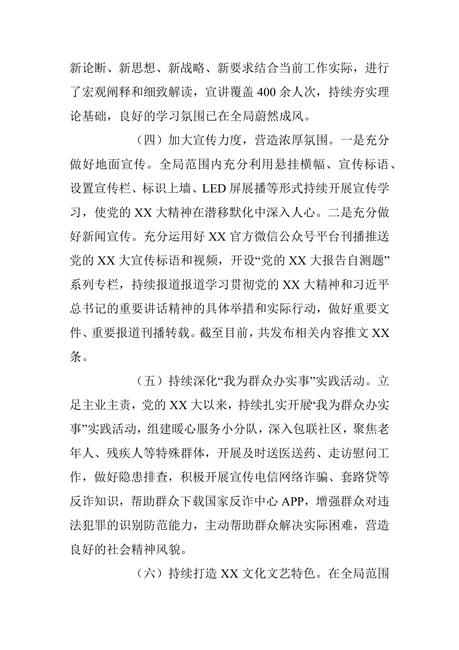 某局学习宣传贯彻党的二十大精神阶段性总结报告.docx_第3页