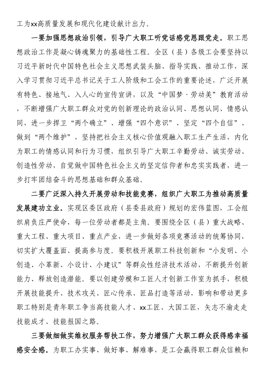 市总工会领导参加区县“五一”活动讲话 .docx_第2页