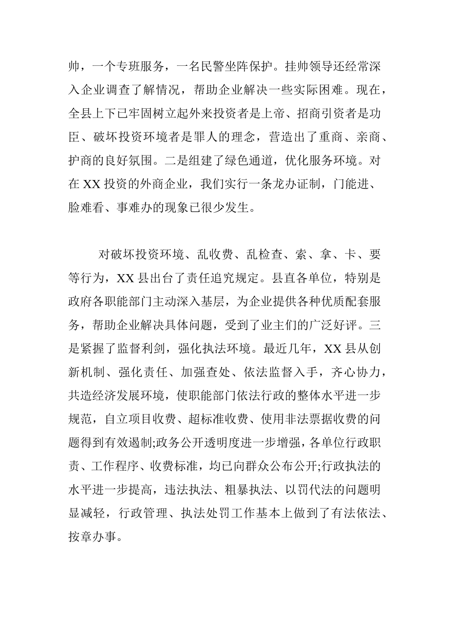 关于县招商引资及优化经济环境的调查报告.docx_第2页