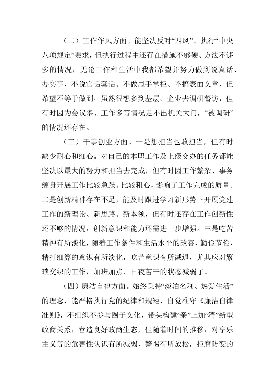 县委书记参加省委党校学习个人党性分析报告.docx_第2页