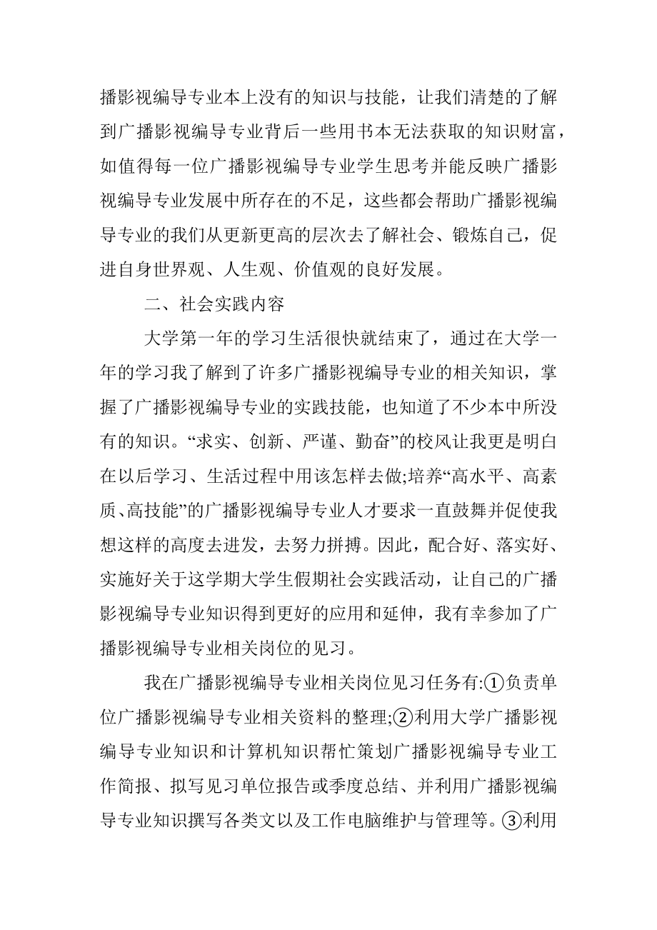 广播影视编导专业实习报告.docx_第2页