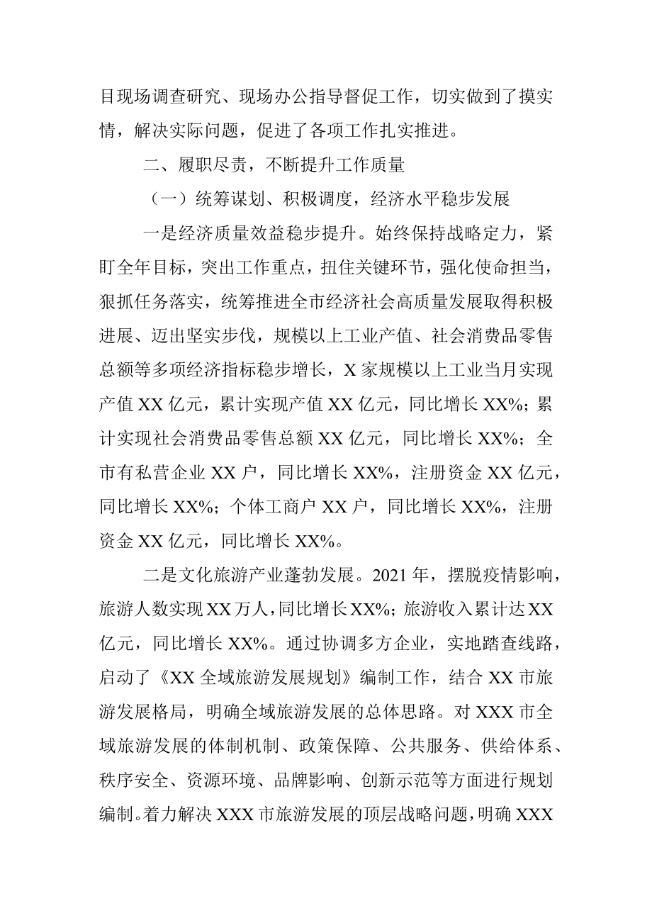 市政府领导述职述廉报告.docx_第2页