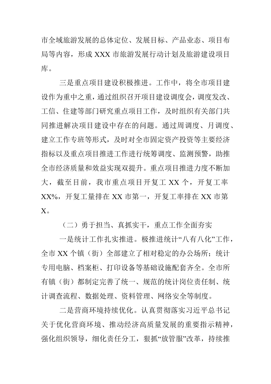 市政府领导述职述廉报告.docx_第3页